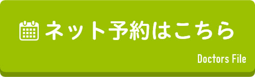 ネット予約
