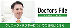 ドクターズ・ファイル 当院のドクターが紹介されました